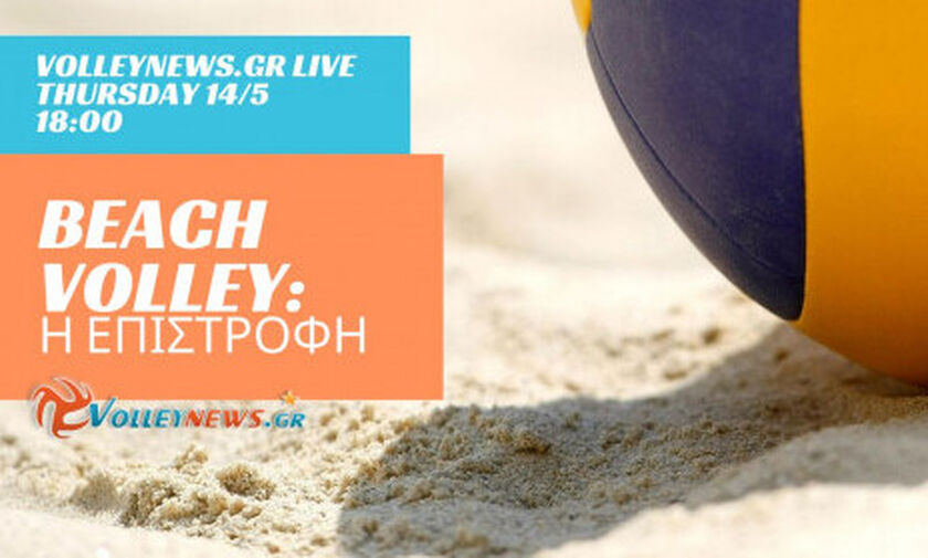  Γιώργος Μαυρωτάς στην εκπομπή  για το Beach Volley (14/5, 18.00)