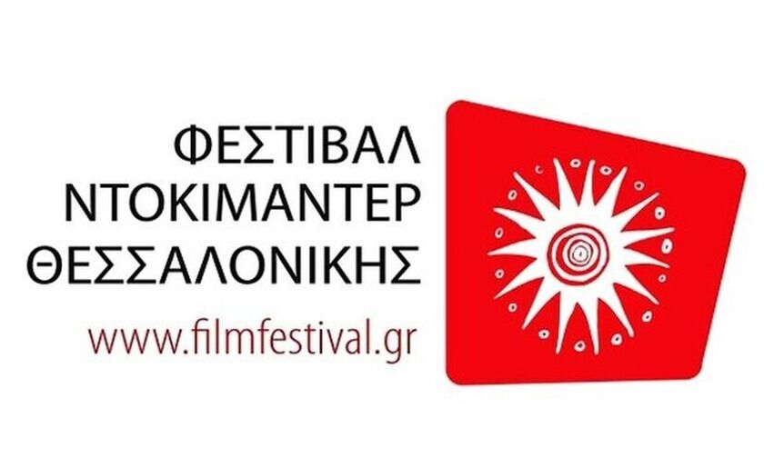  «Από αγκάθι ρόδο: Σέντρα», στο φεστιβάλ Ντοκιμαντέρ Θεσσαλονίκης 