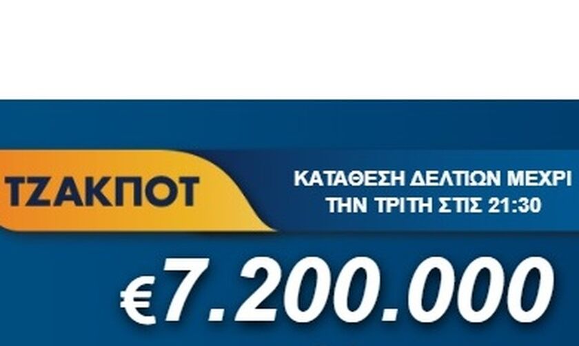 ΤΖΟΚΕΡ: Κληρώνει σήμερα Τρίτη (26/5) και μοιράζει πάνω από 7 εκατομμύρια ευρώ!
