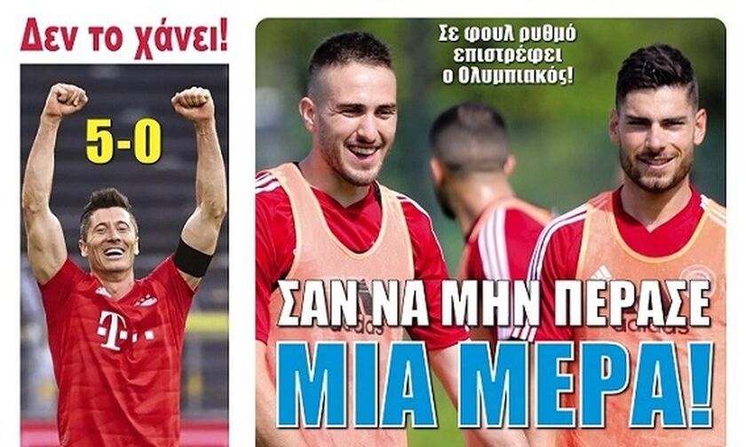 ΣΑΝ ΝΑ ΜΗΝ ΠΕΡΑΣΕ ΜΙΑ ΜΕΡΑ!