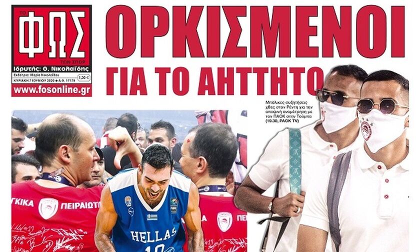 ΟΡΚΙΣΜΕΝΟΙ ΓΙΑ ΤΟ ΑΗΤΤΗΤΟ