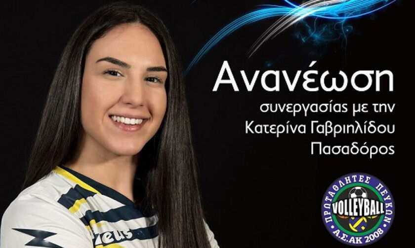 Και στην Pre League με τα Πεύκα η Γαβριηλίδου