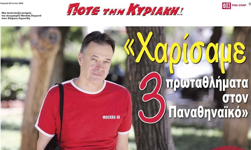 Μη χάσετε το Κυριακάτικο (28/6) ΦΩΣ!