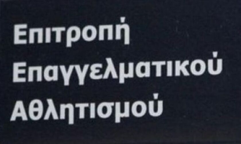 ΕΕΑ: Αποφάσισε την κατάπτωση εγγυητικής επιστολής των ΚΑΕ Άρης και Πανιώνιος