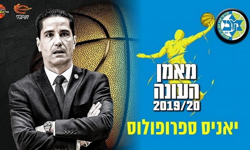 Μακάμπι: Ο Σφαιρόπουλος κορυφαίος προπονητής στο Ισραήλ (pic)