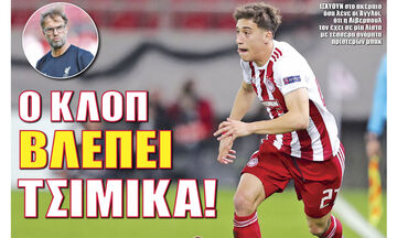 Ο ΚΛΟΠ ΒΛΕΠΕΙ ΤΣΙΜΙΚΑ!