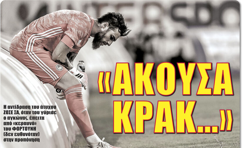 «ΑΚΟΥΣΑ ΚΡΑΚ…»