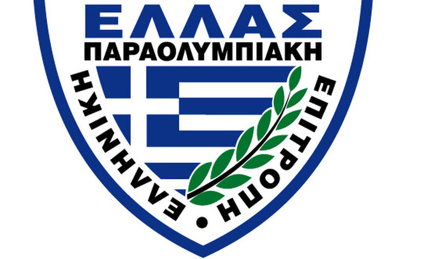 Η νέα σύνθεση της ΕΕ στην Ελληνική Παραολυμπιακή Επιτροπή