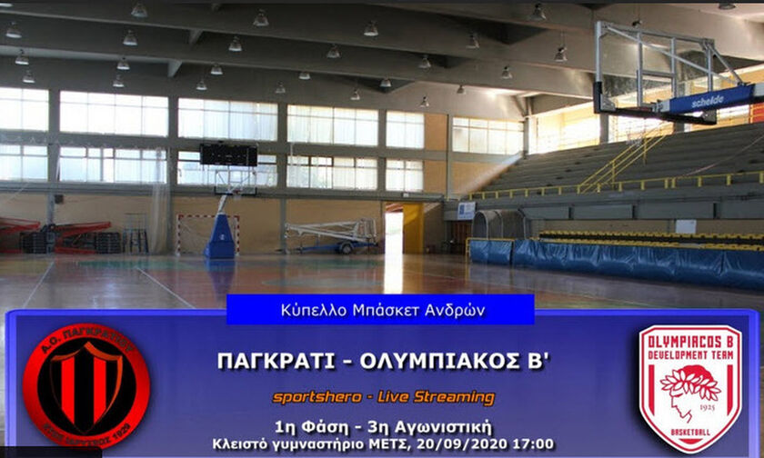 Live Streaming-Κύπελλο Ελλάδας: Παγκράτι-Ολυμπιακός Β΄ (17:00)