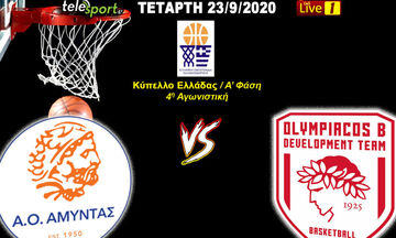 Live Streaming-Κύπελλο Ελλάδας: Αμύντας-Ολυμπιακός Β΄ (19:00)