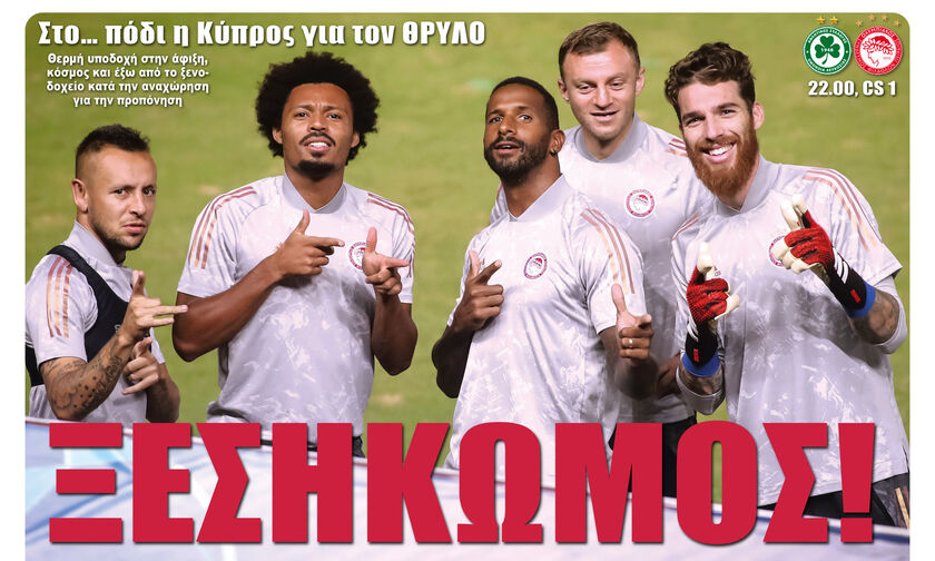 ΞΕΣΗΚΩΜΟΣ!