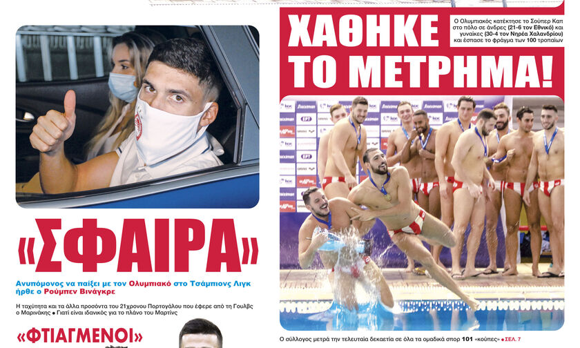 «ΣΦΑΙΡΑ» ΓΙΑ ΤΣΑΜΠΙΟΝΣ ΛΙΓΚ!