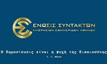 Η ΕΣΗΕΑ καταγγέλλει την εργοδοσία της εφημερίδας «Sportime»