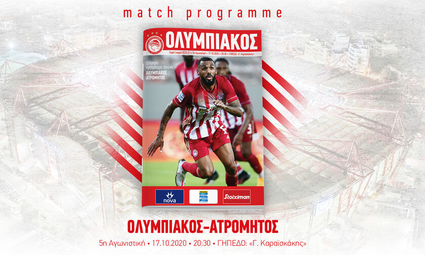 Το Match Programme του αγώνα Ολυμπιακός - Ατρόμητος