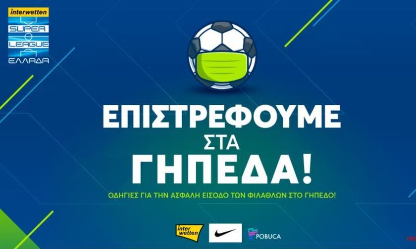 Super League: Το σχέδιο για την επιστροφή στα γήπεδα: «Ώρα ευθύνης...»