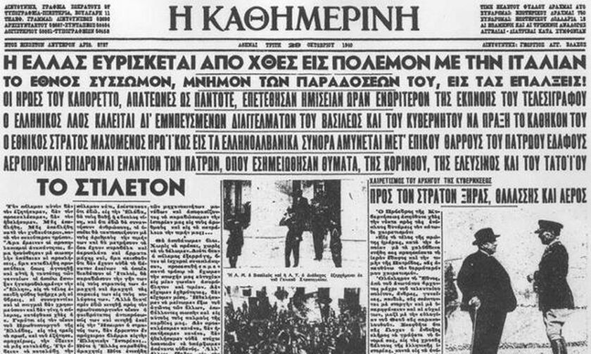 Το «ΟΧΙ» των Ελλήνων