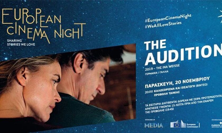 Η 3η Νύχτα Ευρωπαϊκού Κινηματογράφου πραγματοποιείται online με την προβολή της ταινίας The Audition