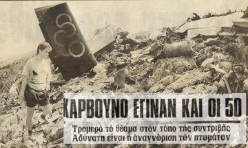 23/11/1976: Το αεροπορικό δυστύχημα στην Κοζάνη