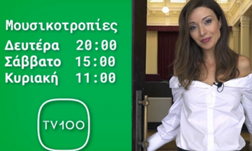 «Μουσι-ΚΩΘ-τροπίες» από το Κρατικό Ωδείο Θεσσαλονίκης στην TV100