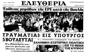 1964: Όταν ομάδα ακροδεξιών εισέβαλε στην ελληνική Βουλή