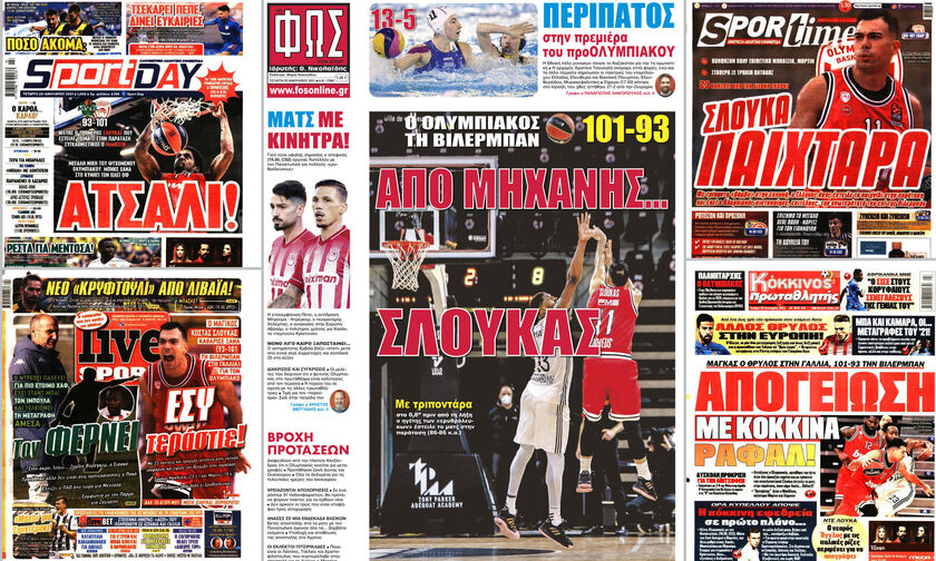 Εφημερίδες: Τα αθλητικά πρωτοσέλιδα της Τετάρτης 20 Ιανουαρίου