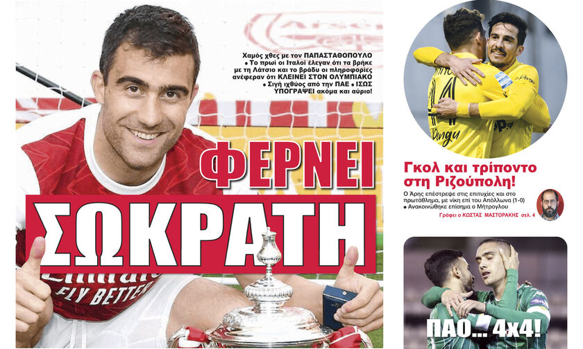 ΦΕΡΝΕΙ ΣΩΚΡΑΤΗ!