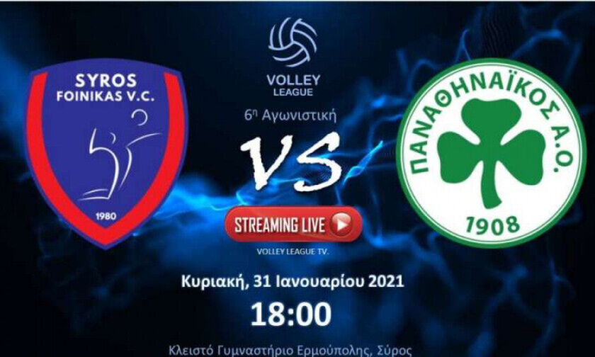Live Streaming: Φοίνικας Σύρου - Παναθηναϊκός 3-0 (25-23, 25-23, 27-25)