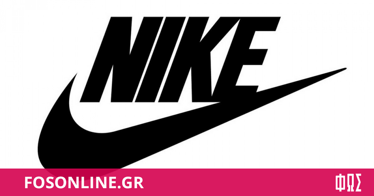 H Nike έδωσε εξηγήσεις: Τι αλλάζει στην εξυπηρέτηση του ...