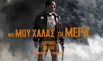 Ταινίες στην τηλεόραση (7/2): Η γυναίκα μου τρελάθηκε, Εκδίκηση εκτός νόμου, Μη μου χαλάς τη μέρα