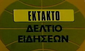 Θύρα 7: Το έκτακτο δελτίο ειδήσεων της ΕΡΤ που ανήγγειλε την τραγωδία (vid)