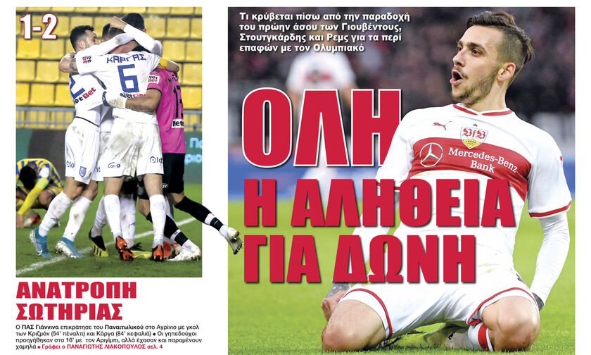 ΟΛΗ Η ΑΛΗΘΕΙΑ ΓΙΑ ΔΩΝΗ