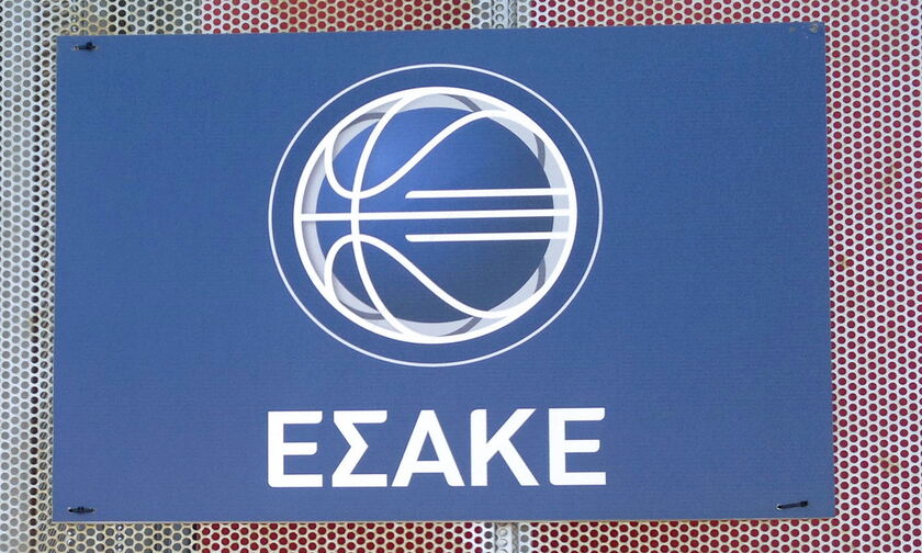 ΕΣΑΚΕ: Γενική Συνέλευση στις 18 Μαρτίου για την ανάδειξη Προέδρου 