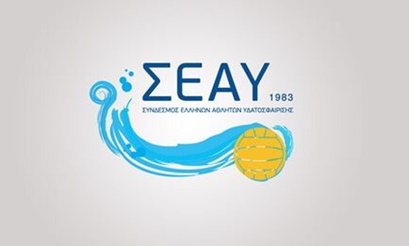 Επιστολή του Συνδέσμου Ελλήνων Αθλητών Υδατοσφαίρισης στον Λευτέρη Αυγενάκη 