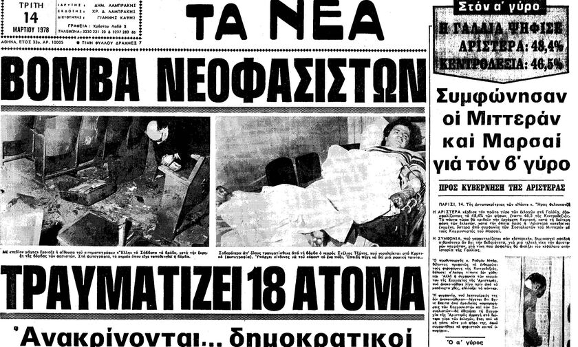 Η βόμβα στον κινηματογράφο «Έλλη»