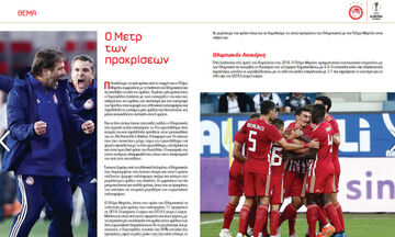 Ολυμπιακός - Άρσεναλ: Το Match Programme σε ηλεκτρονική μορφή