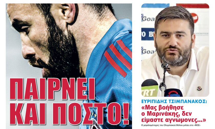 ΠΑΙΡΝΕΙ ΚΑΙ ΠΟΣΤΟ!