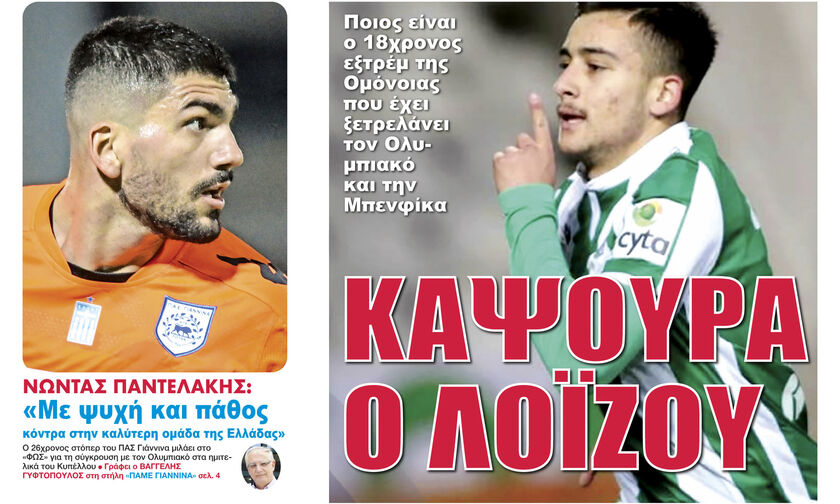 ΚΑΨΟΥΡΑ Ο ΛΟΪΖΟΥ