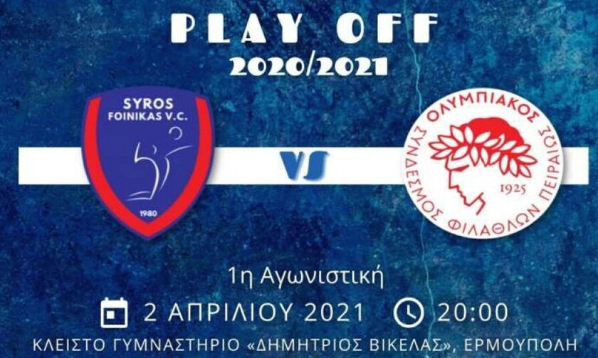 LIVE Streaming: Φοίνικας Σύρου - Ολυμπιακός (20:00)