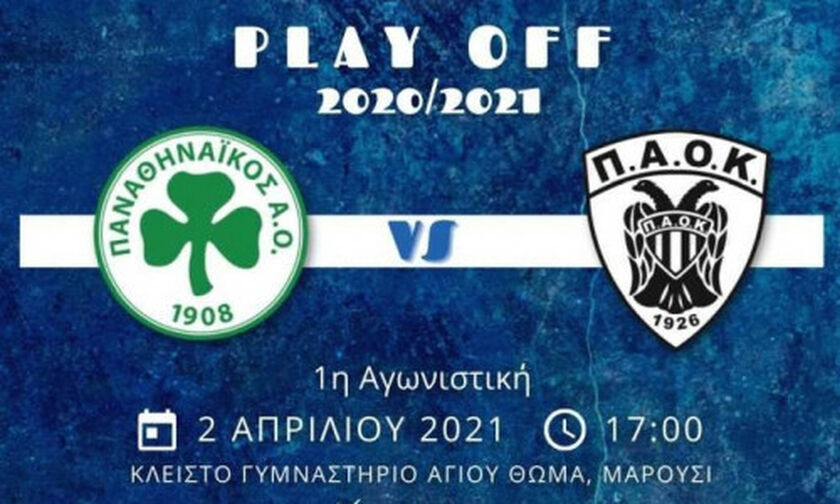 LIVE Streaming: Παναθηναϊκός - ΠΑΟΚ (17:00)