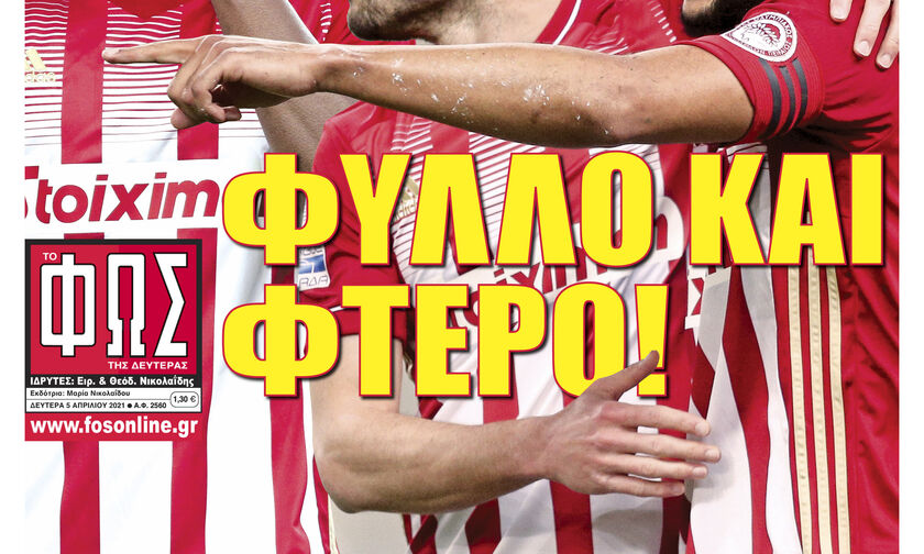 ΦΥΛΛΟ ΚΑΙ ΦΤΕΡΟ! 5-1