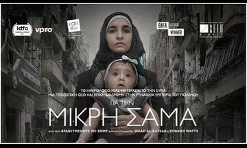 Online Cinema πρεμιέρα για το συγκλονιστικό «Για τη Μικρή Σαμά» (vid)