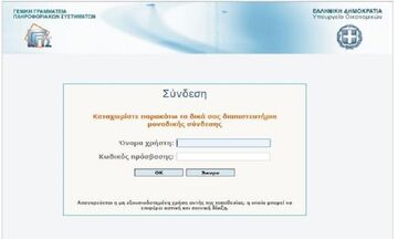 Taxisnet, gov.gr, ΗΔΙΚΑ, e-ΕΦΚΑ: Εκτός λειτουργίας Σάββατο και Κυριακή