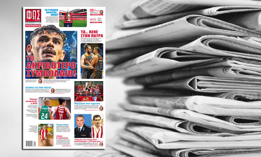 Εφημερίδες: Τα αθλητικά πρωτοσέλιδα του Σαββάτου 15 Μαΐου