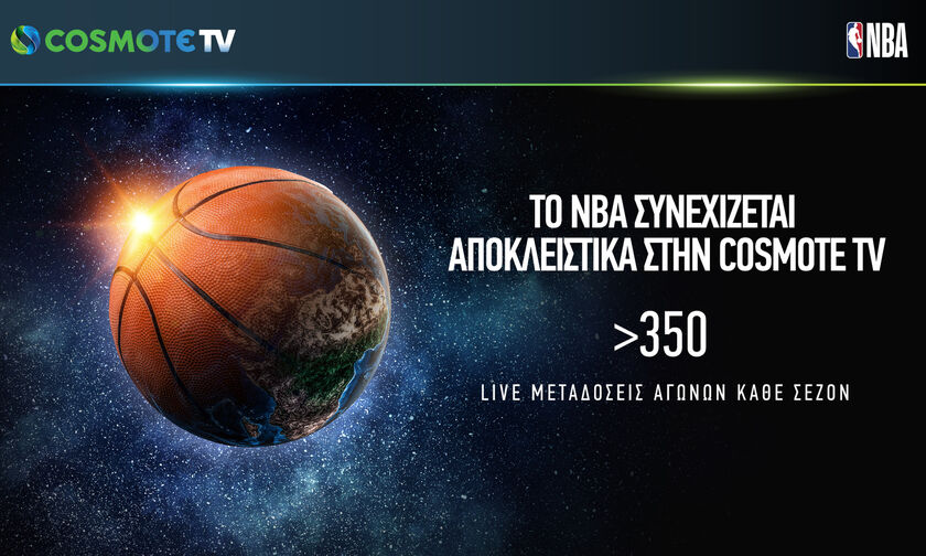 Συνεχίζουν μαζί NBA και COSMOTE TV με νέα πολυετή συμφωνία!