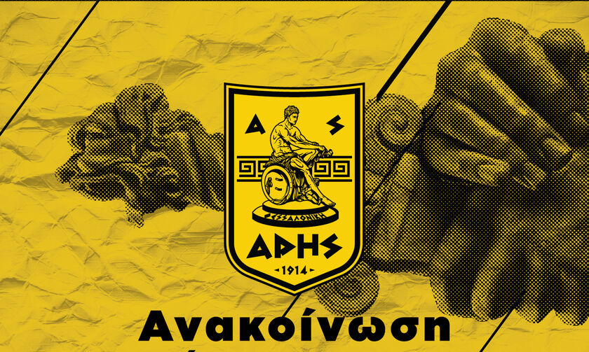 Ανακοίνωση του Άρη για την αστυνομία