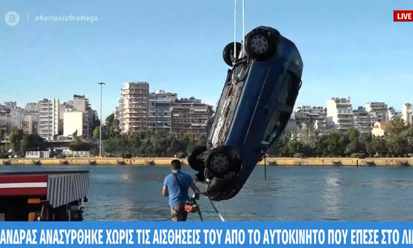 Λιμάνι - Πειραιά: Αυτοκίνητο έπεσε στη θάλασσα - Νεκρός ο οδηγός (vid)