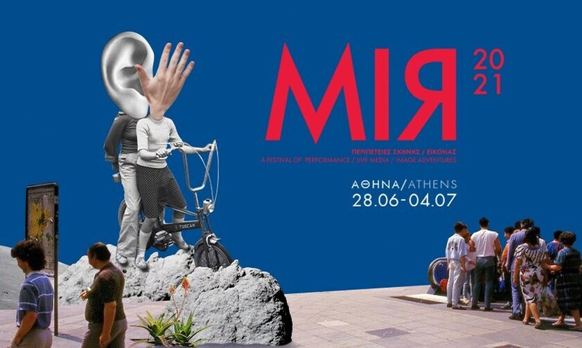MIRfestival 2021: Το Φεστιβάλ Σύγχρονης Τέχνης επιστρέφει!