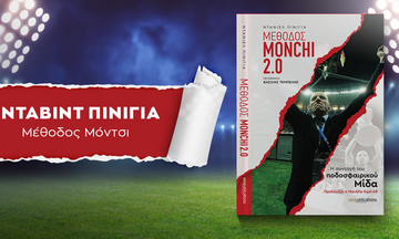 Ο Μόντσι θα είναι παρών στην παρουσίαση του βιβλίου «Μέθοδος Μόντσι 2.0»