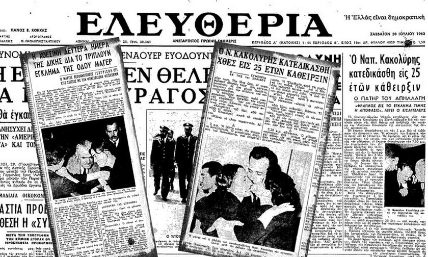 Έγκλημα της οδού Μάγερ: Τρεις νεκροί, η αποθέωση του δράστη και η Τζένη Καρέζη