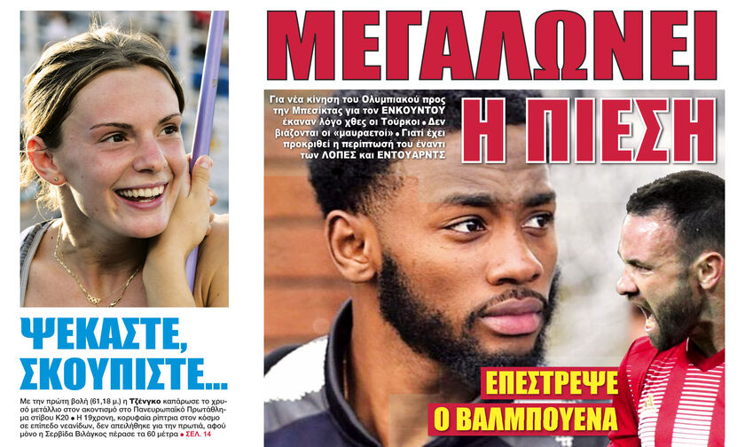 ΜΕΓΑΛΩΝΕΙ Η ΠΙΕΣΗ